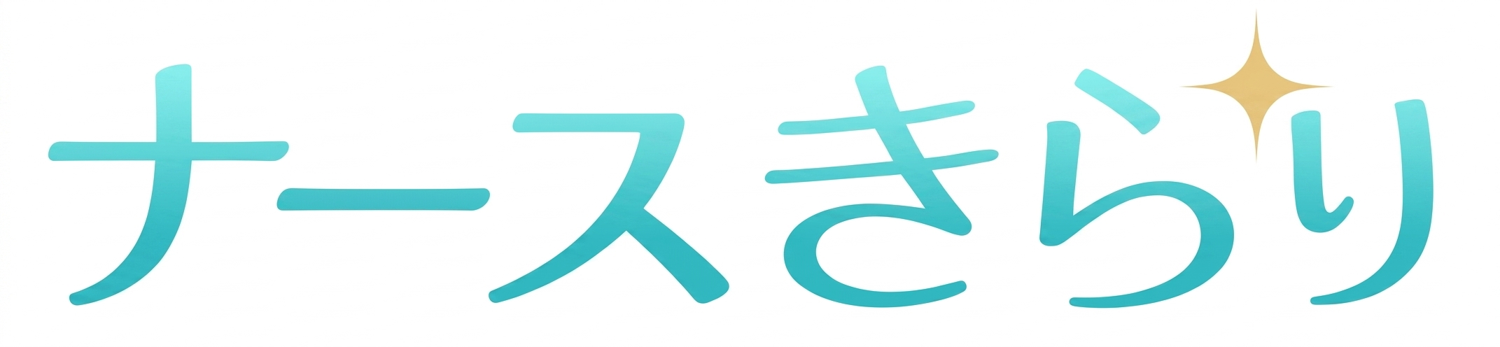 ナースきらり